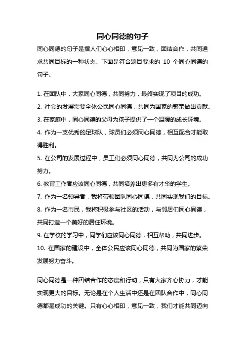 同心同德的句子