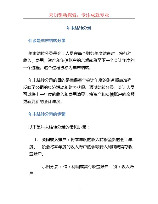 年末结转分录