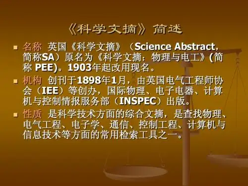 科学文摘
