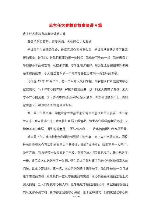 班主任大赛教育故事演讲4篇