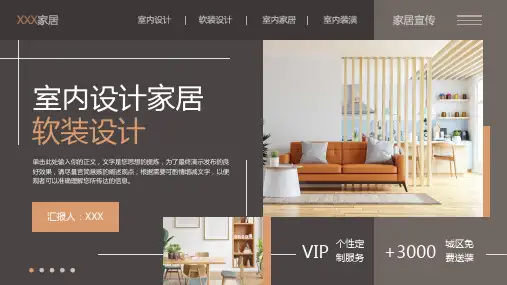 简约风室内设计家居宣传PPT
