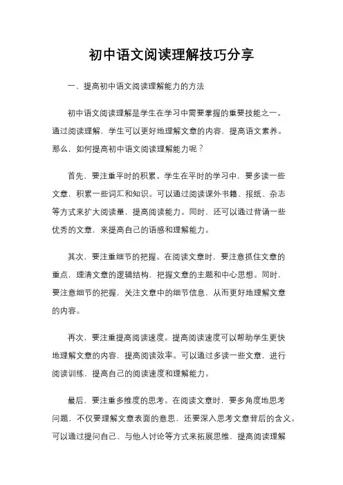 初中语文阅读理解技巧分享