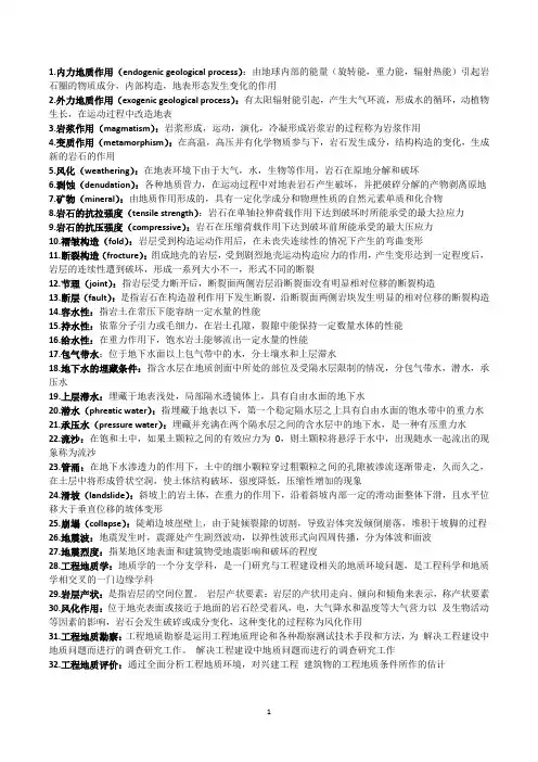工程地质学所有重点