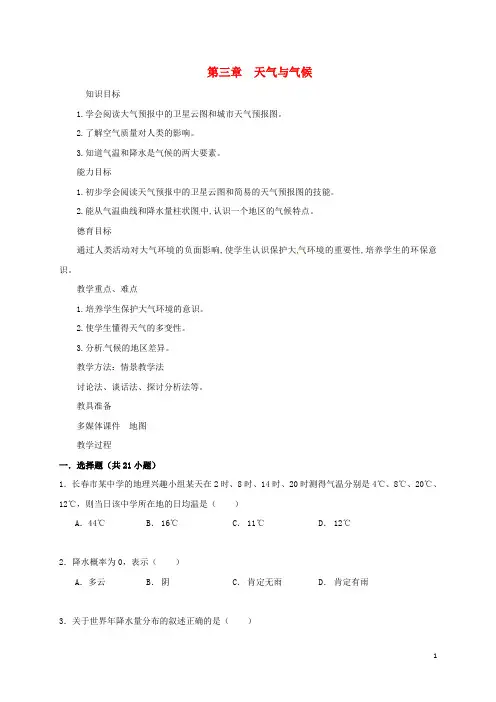 七年级地理上册 第三章 天气与气候复习教案 (新版)新人教版