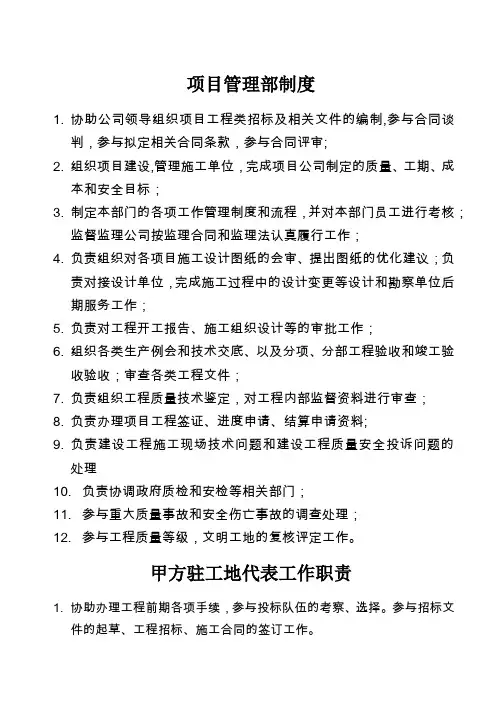 项目管理部岗位职责及制度