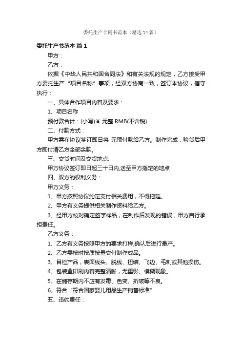 委托生产合同书范本（精选14篇）