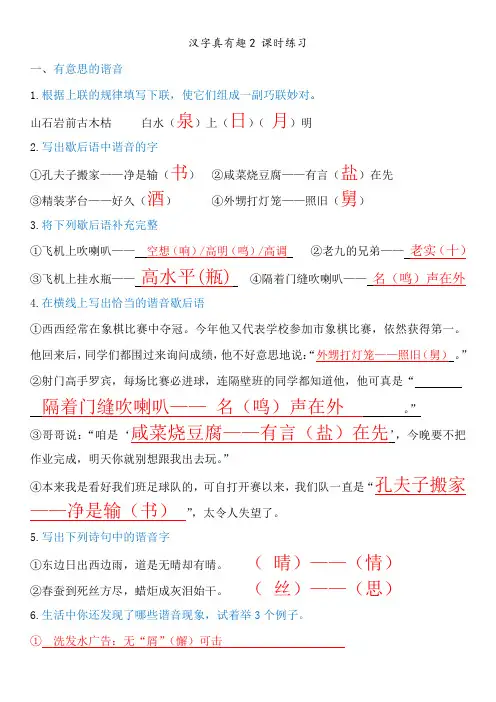 汉字真有趣2 课时练习 答案