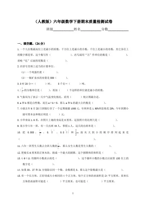 人教版六年级数学第二学期期末试卷