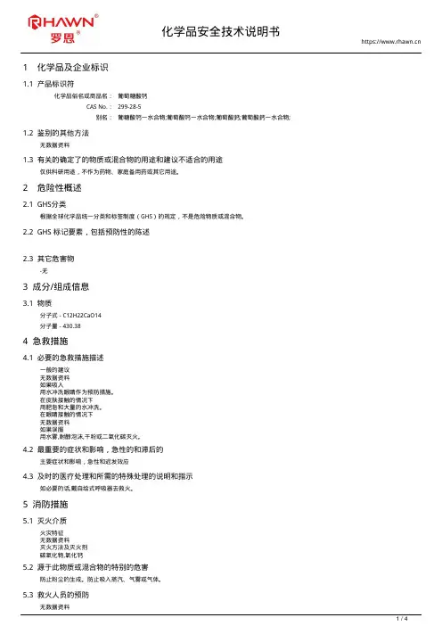 葡萄糖酸钙299-28-5