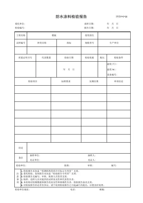 防水涂料检验报告