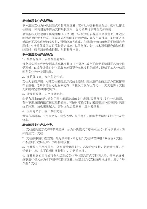 单体液压支柱