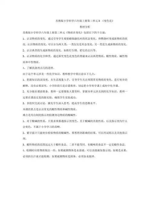 【教材分析】变色花_科学_ 小学__3709831302