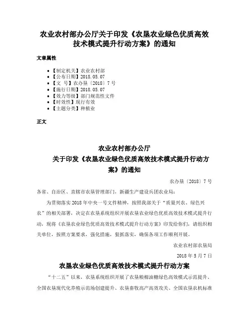 农业农村部办公厅关于印发《农垦农业绿色优质高效技术模式提升行动方案》的通知