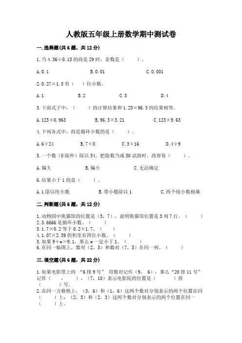 人教版五年级上册数学期中测试卷附答案【完整版】