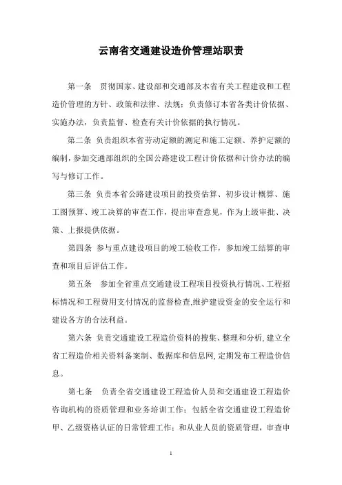 交通工程造价管理站职责