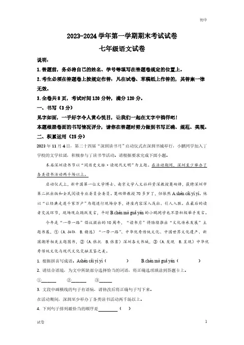 2023-2024学年广东省深圳中学七年级上学期期末语文试题及答案