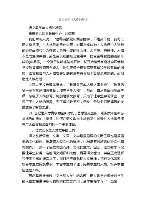 语文教学与人格的培养_心得体会范文_
