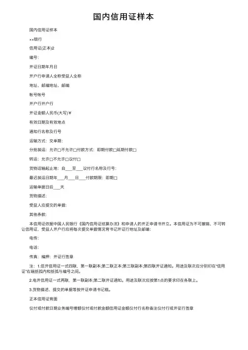 国内信用证样本