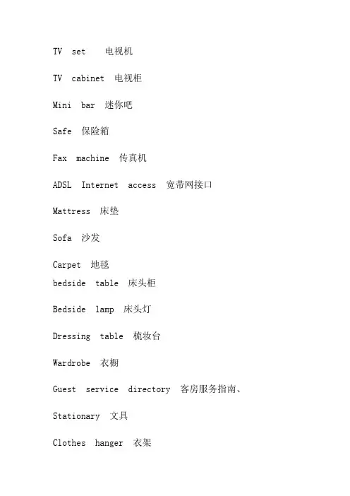 酒店设施英文2