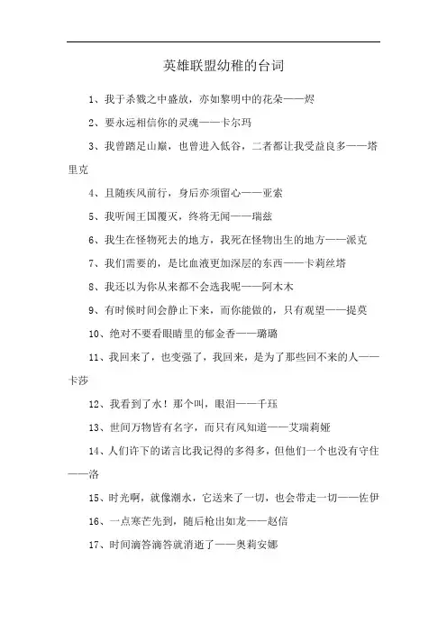 英雄联盟幼稚的台词