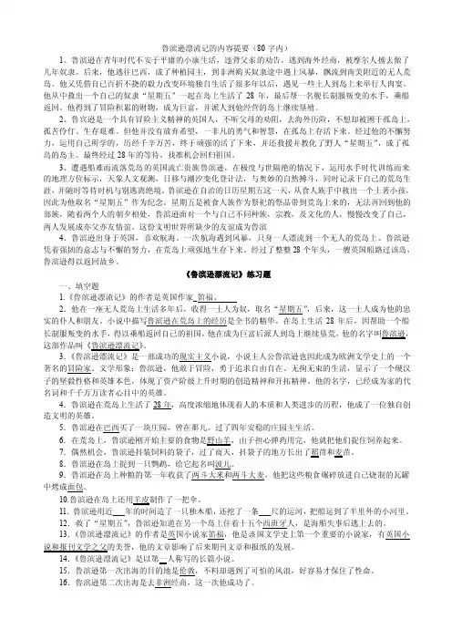 鲁滨逊漂流记的内容提要（80字内）