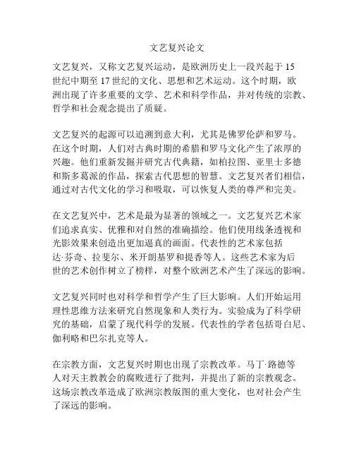 文艺复兴论文