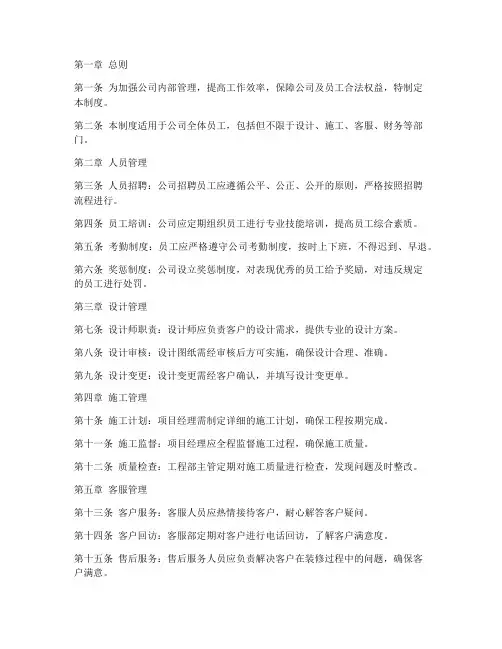 装饰公司管理制度全套范本
