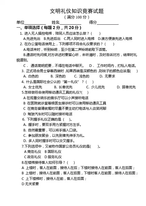 文明礼仪知识竞赛试题及答案