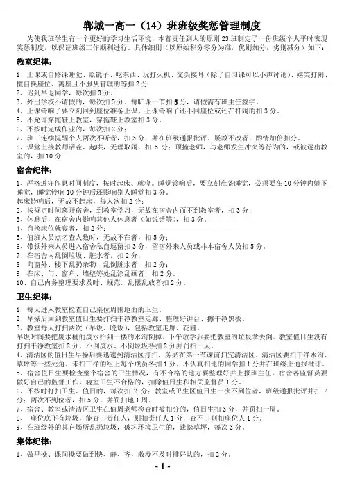 14班管理细则