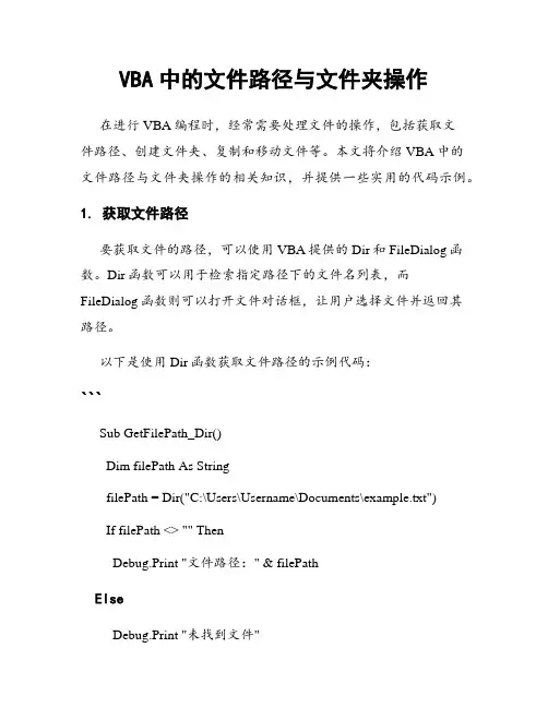 VBA中的文件路径与文件夹操作