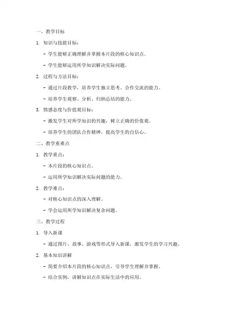 片段教学教案设计模板小学