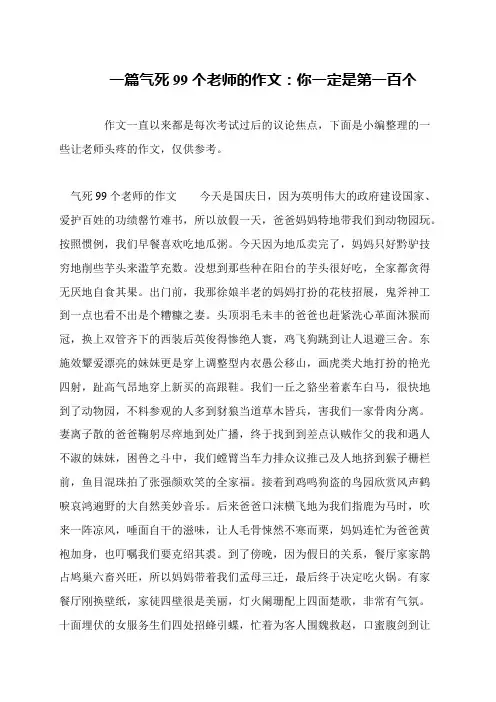 一篇气死99个老师的作文：你一定是第一百个