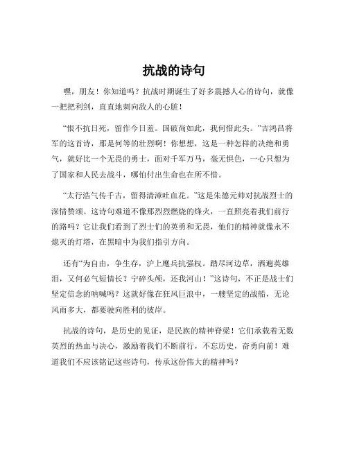 抗战的诗句