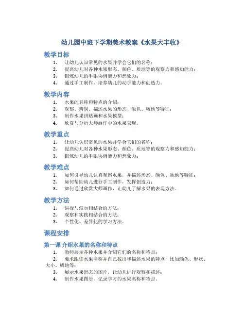 幼儿园中班下学期美术教案《水果大丰收》