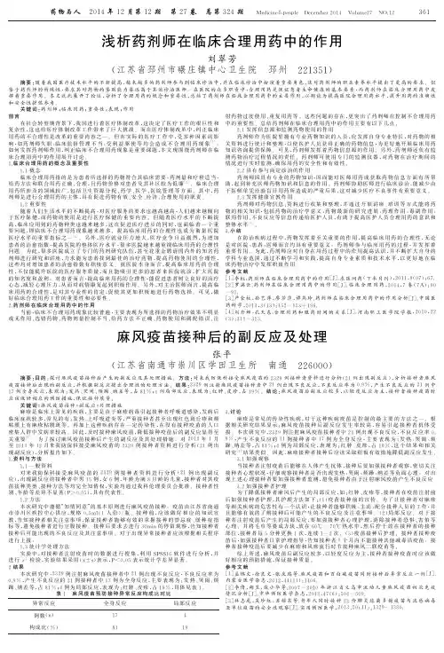 麻风疫苗接种后的副反应及处理