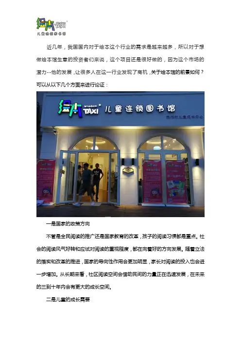 绘本馆的发展前景怎么样