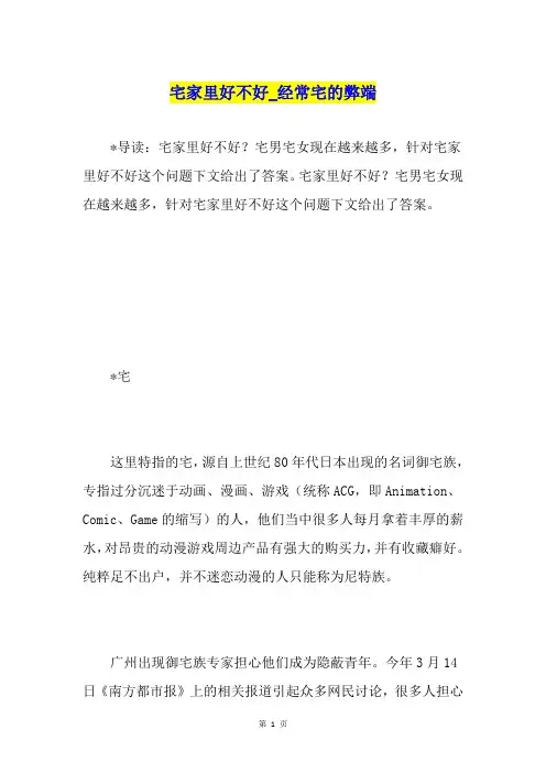宅家里好不好经常宅的弊端
