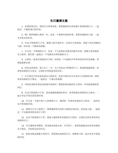 生日邀请文案