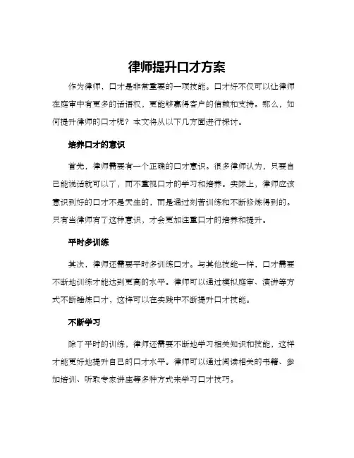 律师提升口才方案