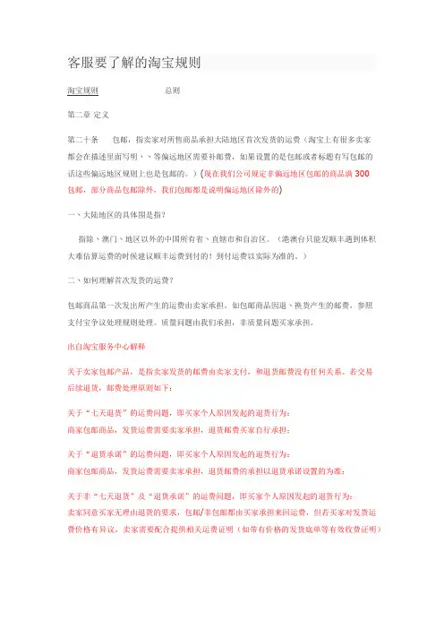 淘宝客服需要了解的淘宝规则