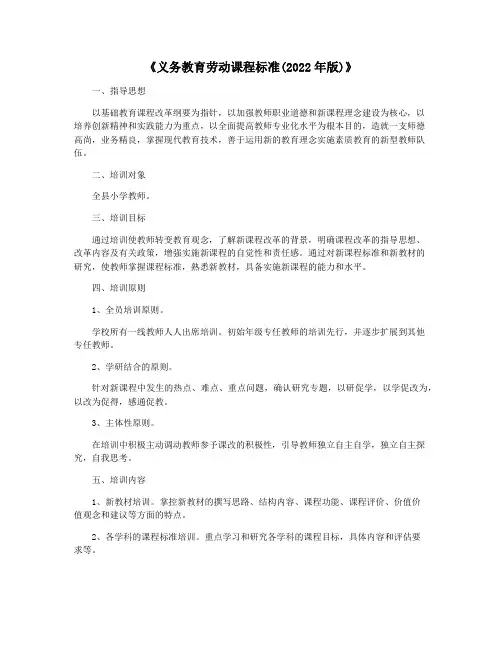《义务教育劳动课程标准(2022年版)》