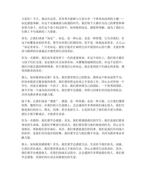 教师演讲稿知足感恩奉献