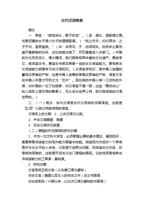 古代汉语教案