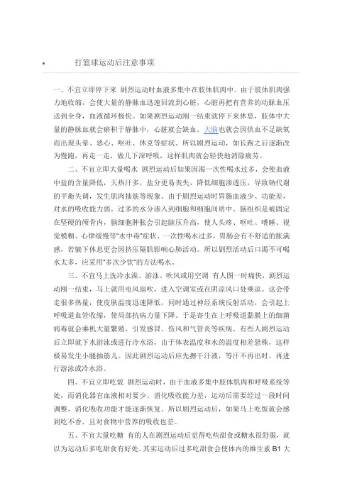 打篮球运动后注意事项
