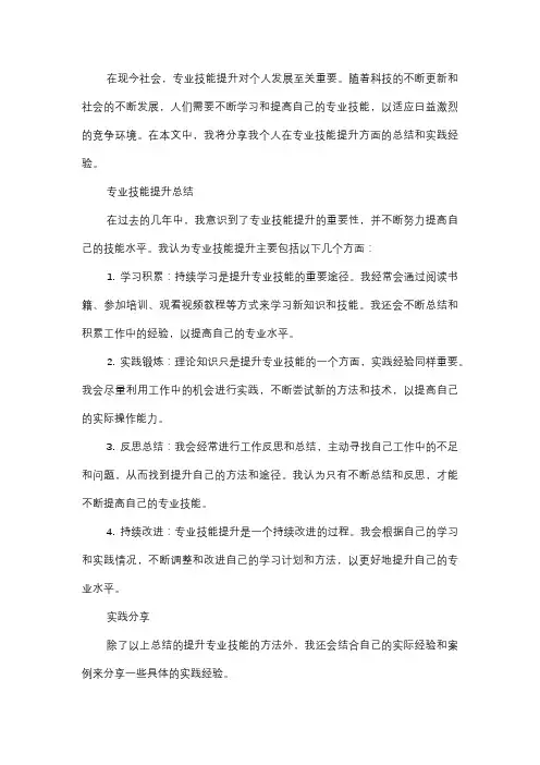  专业技能提升总结及实践分享