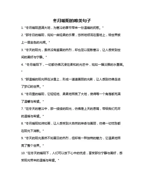 冬月暖阳的唯美句子