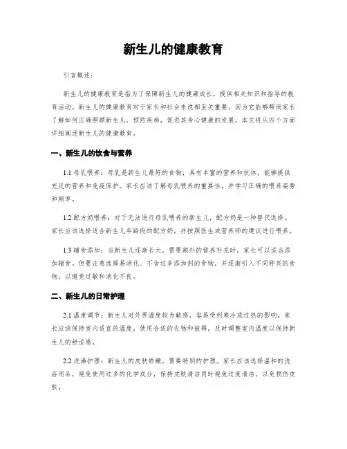 新生儿的健康教育