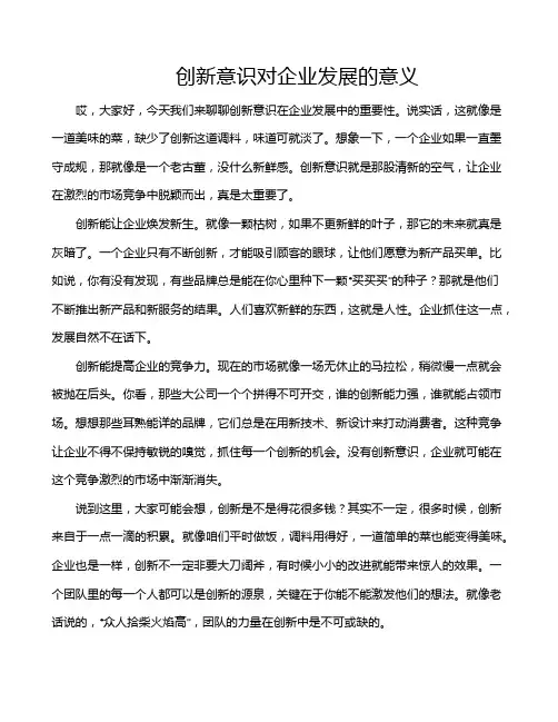 创新意识对企业发展的意义