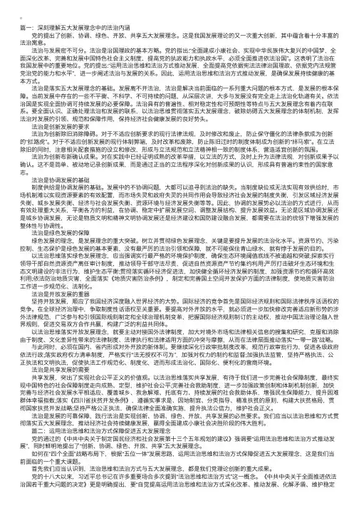 五大发展理念的法治内涵