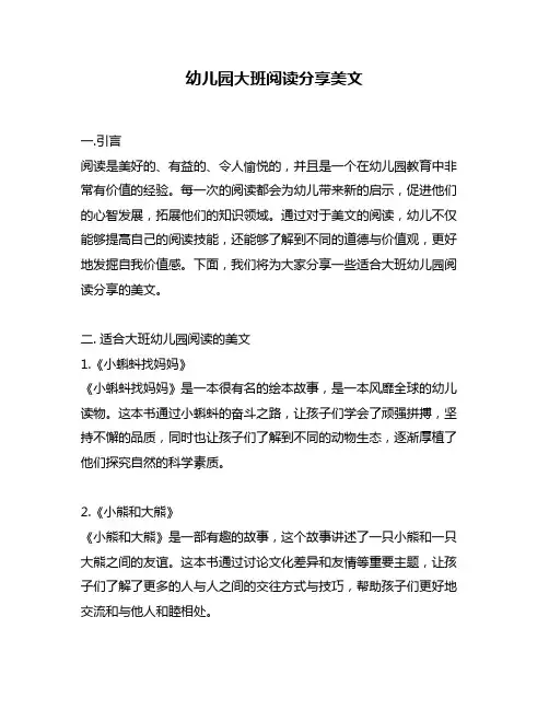 幼儿园大班阅读分享美文